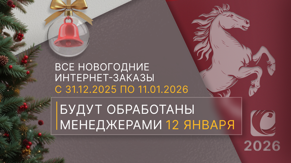 режим работы январь 2026